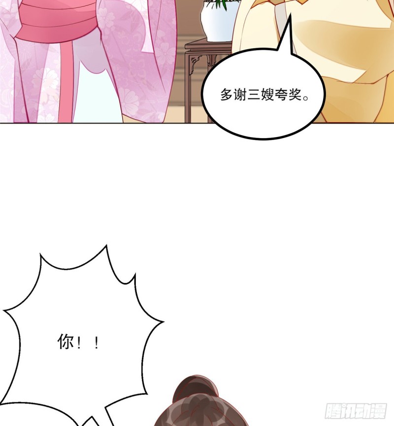 《庶女攻略（《锦心似玉》漫画版）》第四十二话 第35页