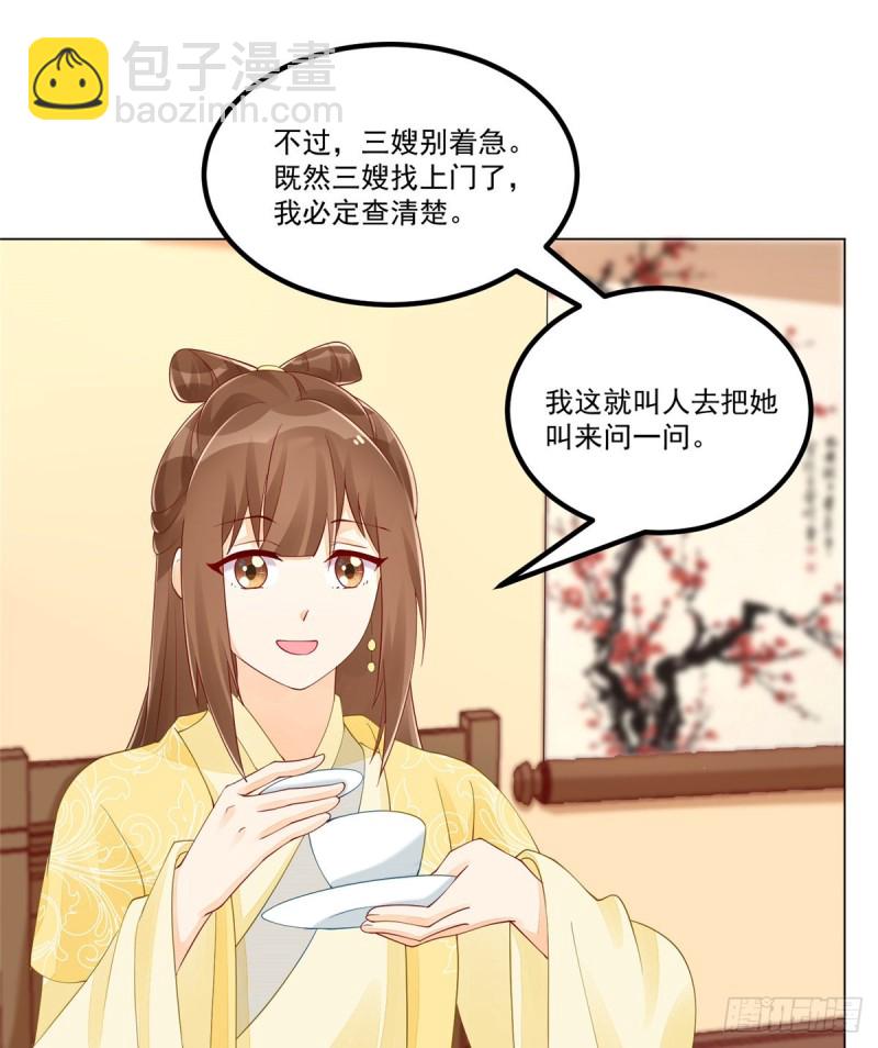 《庶女攻略（《锦心似玉》漫画版）》第四十二话 第37页