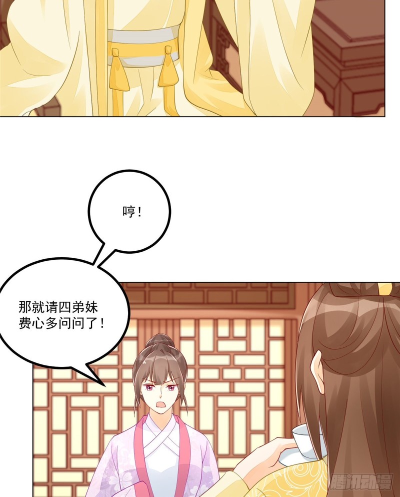 《庶女攻略（《锦心似玉》漫画版）》第四十二话 第38页