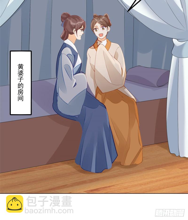 《庶女攻略（《锦心似玉》漫画版）》第四十二话 第3页