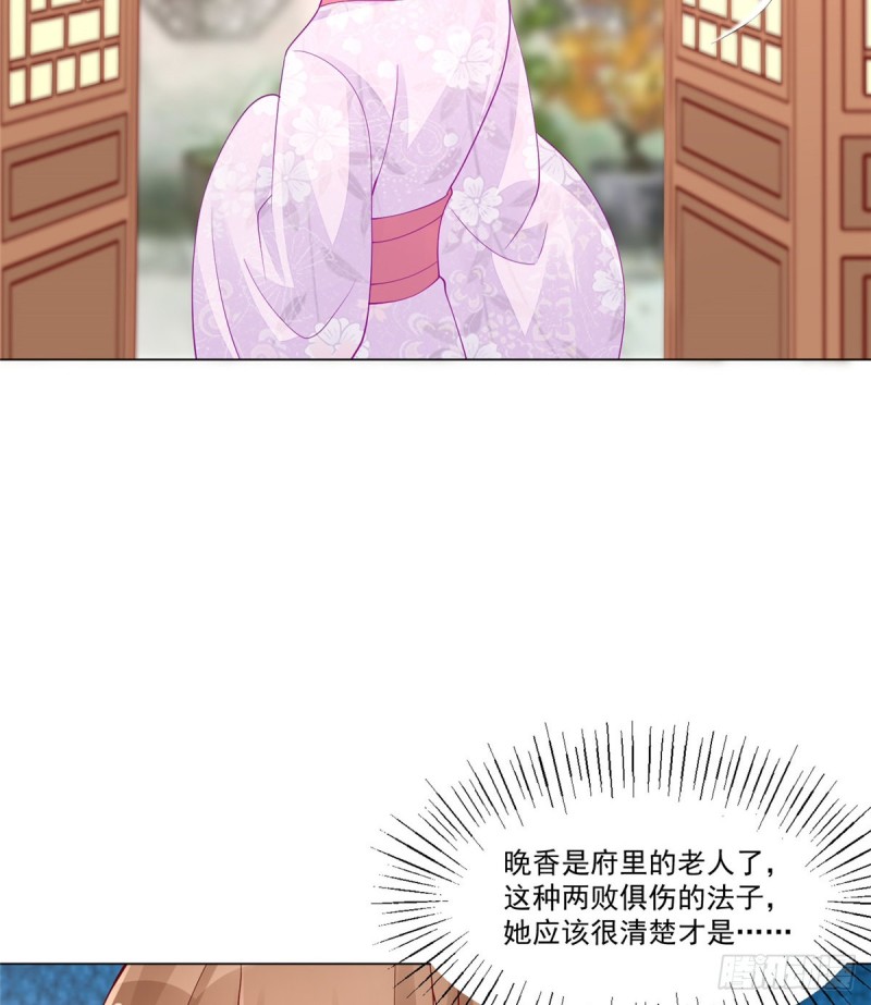 《庶女攻略（《锦心似玉》漫画版）》第四十二话 第40页