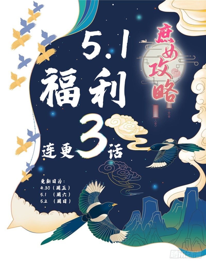 《庶女攻略（《锦心似玉》漫画版）》第四十二话 第43页