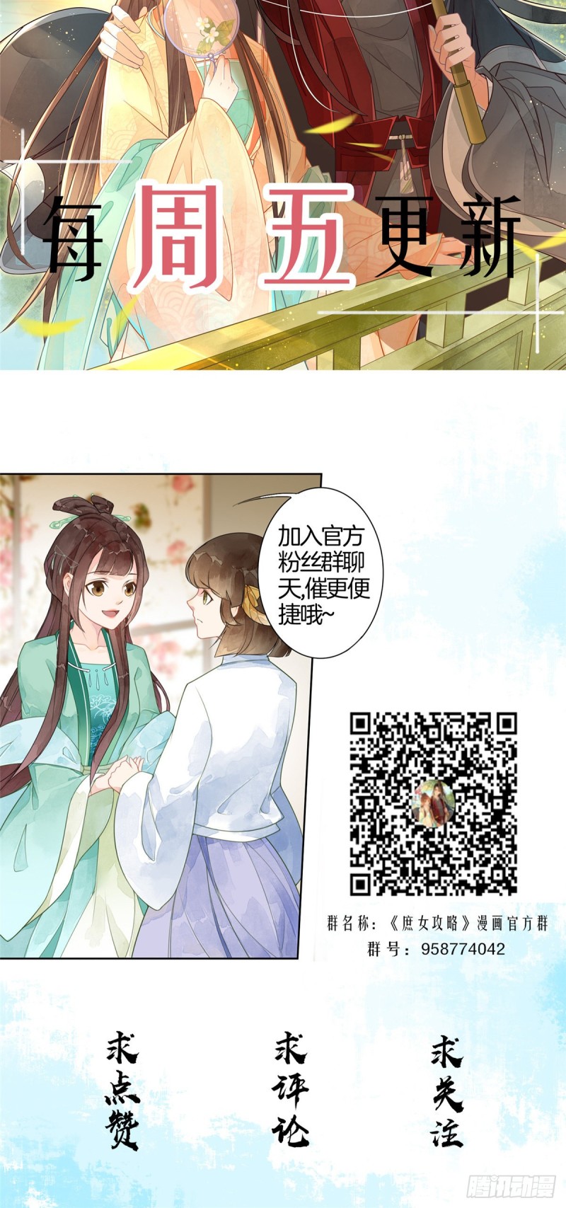 《庶女攻略（《锦心似玉》漫画版）》第四十二话 第45页