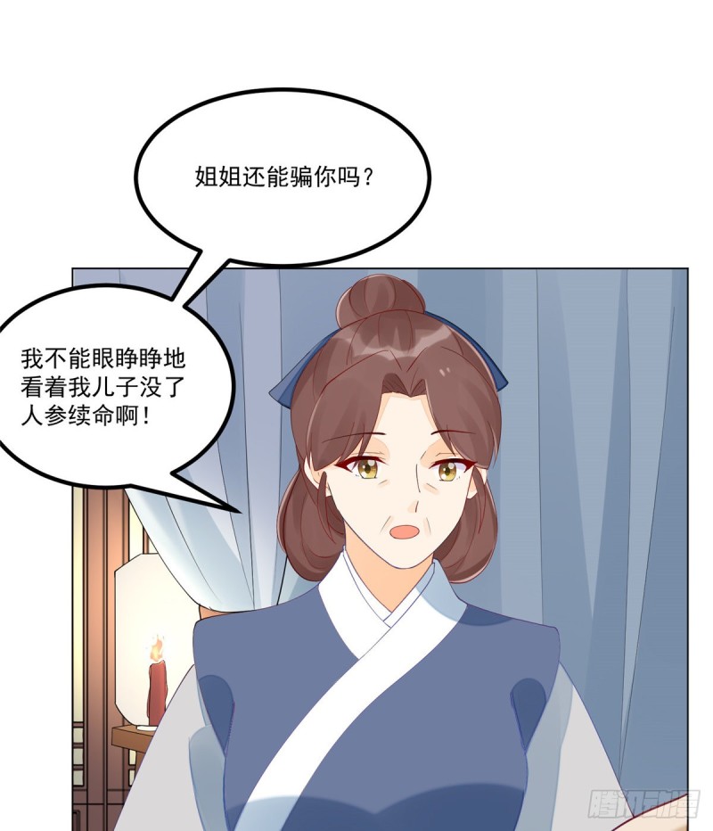 《庶女攻略（《锦心似玉》漫画版）》第四十二话 第4页