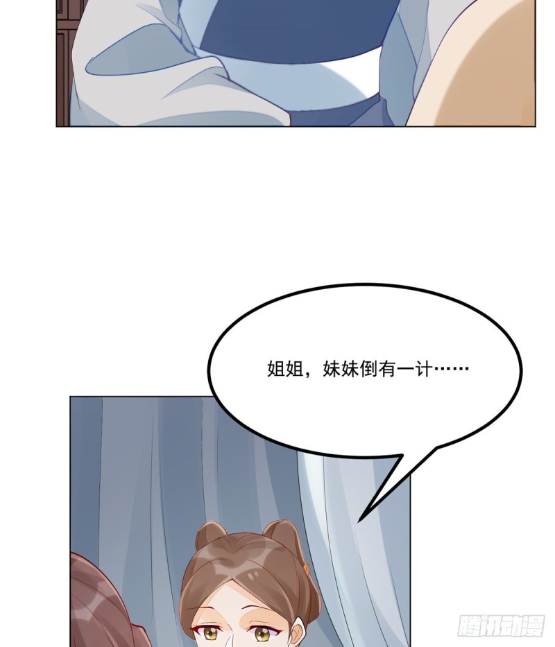 《庶女攻略（《锦心似玉》漫画版）》第四十二话 第5页