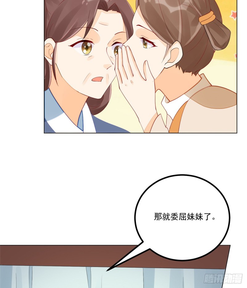 《庶女攻略（《锦心似玉》漫画版）》第四十二话 第7页