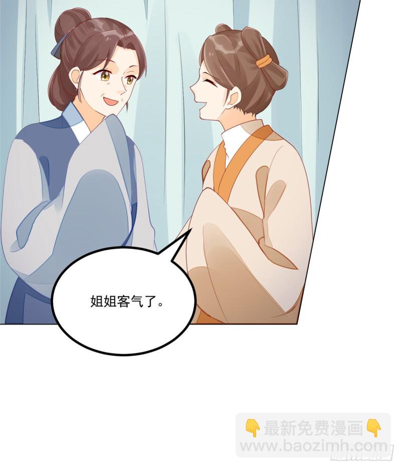 《庶女攻略（《锦心似玉》漫画版）》第四十二话 第8页