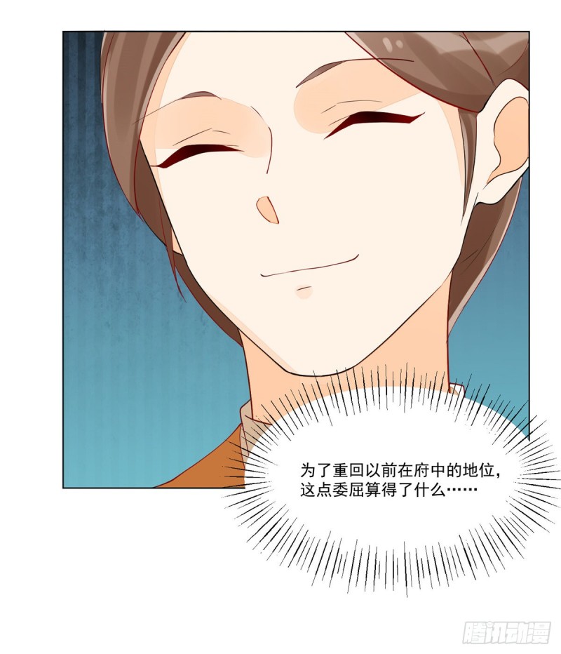 《庶女攻略（《锦心似玉》漫画版）》第四十二话 第9页