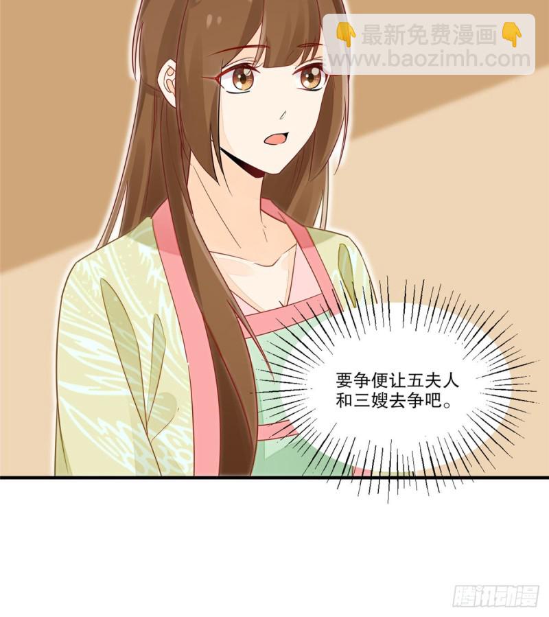 《庶女攻略（《锦心似玉》漫画版）》第四十一话 第10页