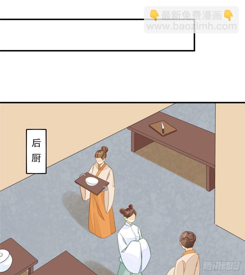 《庶女攻略（《锦心似玉》漫画版）》第四十一话 第11页