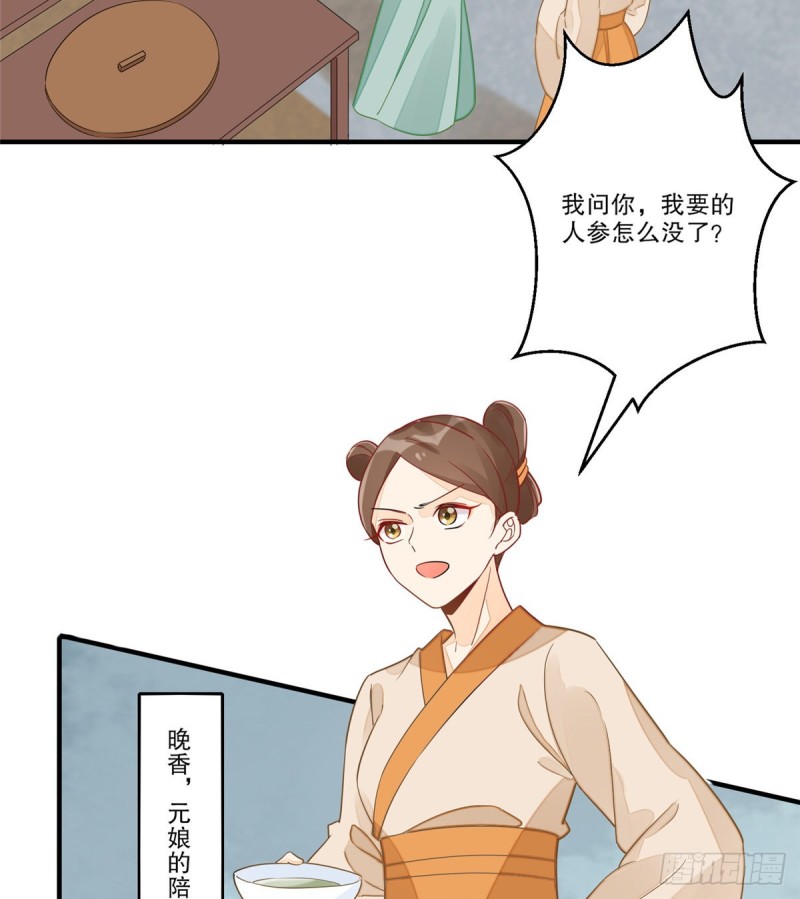《庶女攻略（《锦心似玉》漫画版）》第四十一话 第12页
