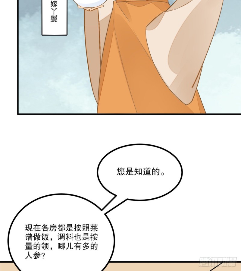 《庶女攻略（《锦心似玉》漫画版）》第四十一话 第13页