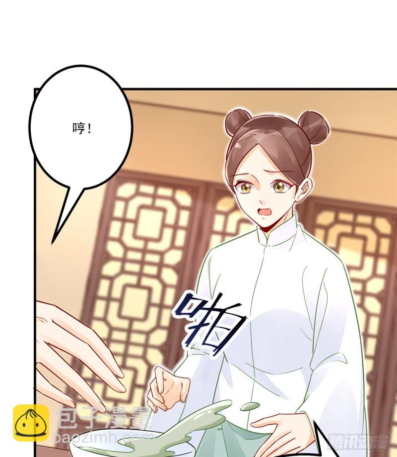 《庶女攻略（《锦心似玉》漫画版）》第四十一话 第15页