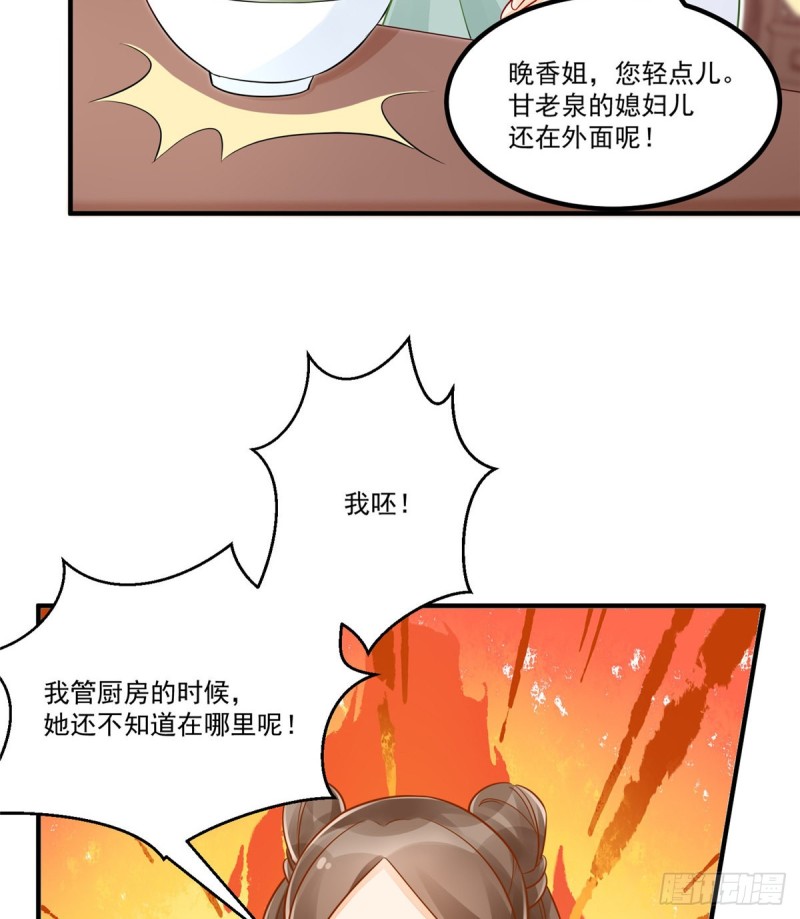 《庶女攻略（《锦心似玉》漫画版）》第四十一话 第16页