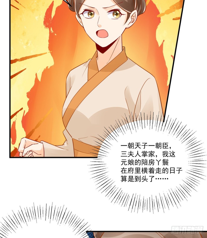 《庶女攻略（《锦心似玉》漫画版）》第四十一话 第17页