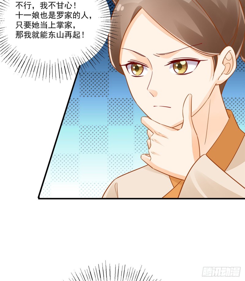 《庶女攻略（《锦心似玉》漫画版）》第四十一话 第18页
