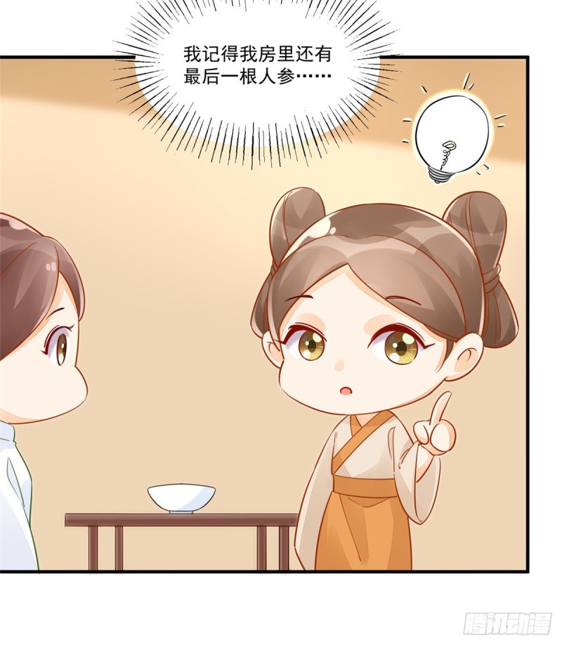 《庶女攻略（《锦心似玉》漫画版）》第四十一话 第19页