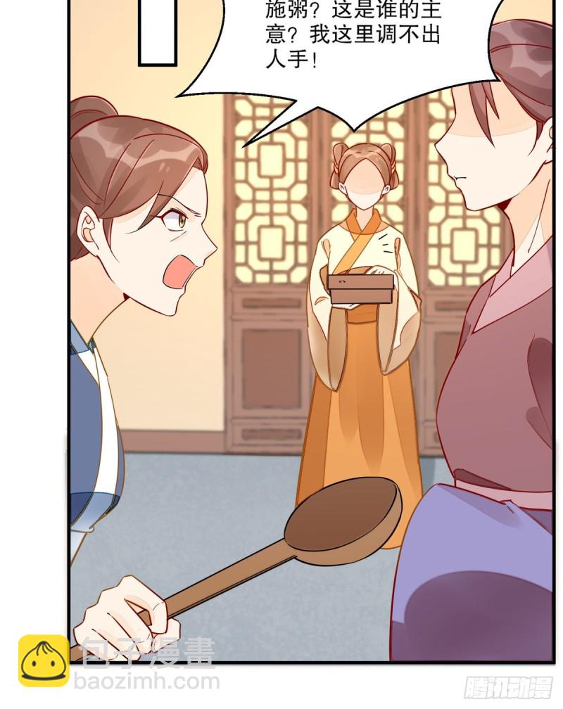 《庶女攻略（《锦心似玉》漫画版）》第四十一话 第21页