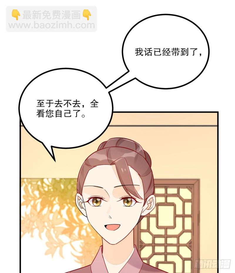 《庶女攻略（《锦心似玉》漫画版）》第四十一话 第22页