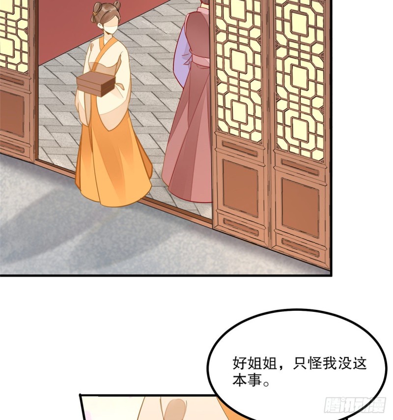 《庶女攻略（《锦心似玉》漫画版）》第四十一话 第24页