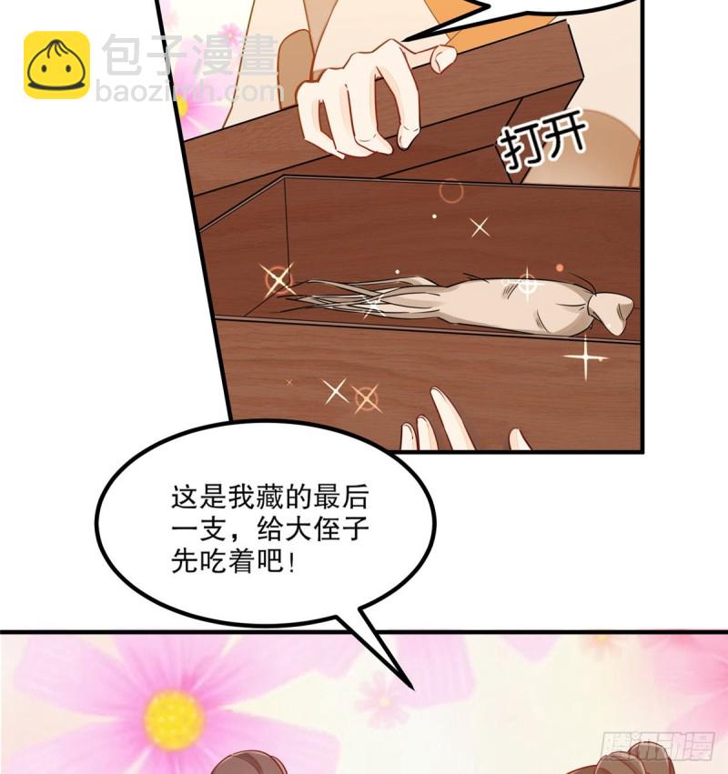 《庶女攻略（《锦心似玉》漫画版）》第四十一话 第25页