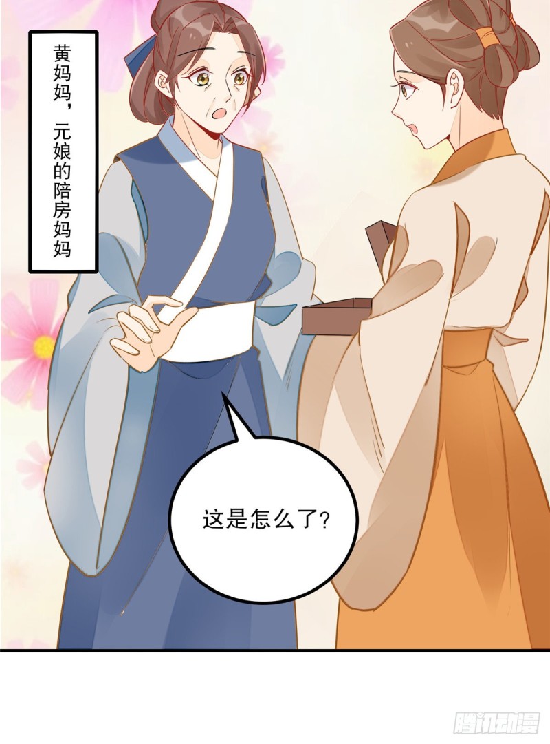 《庶女攻略（《锦心似玉》漫画版）》第四十一话 第26页