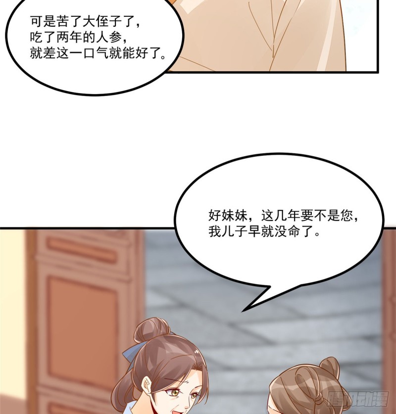 《庶女攻略（《锦心似玉》漫画版）》第四十一话 第28页