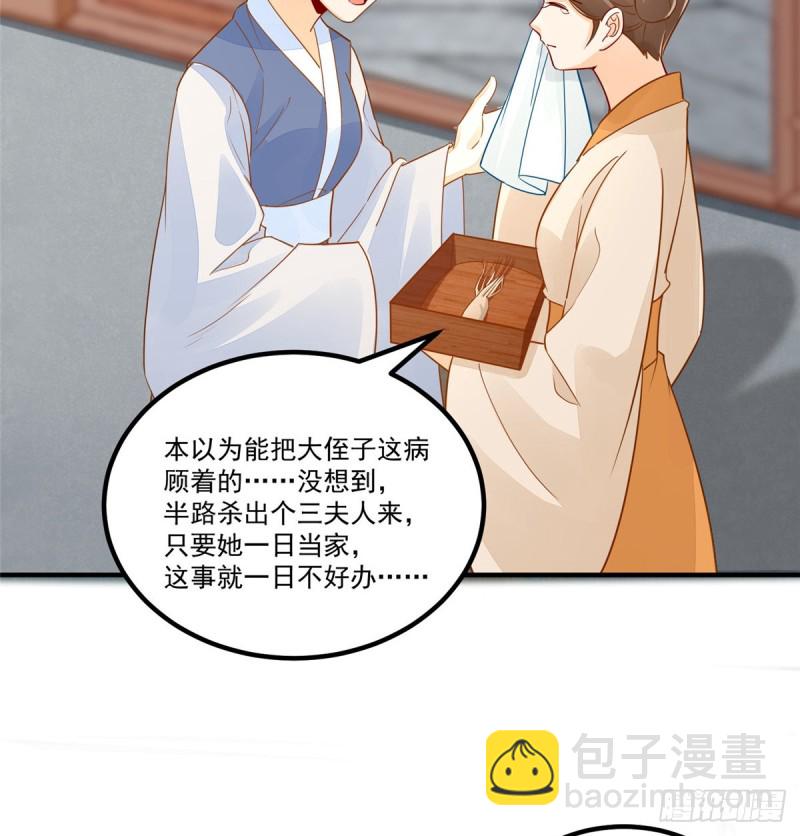 《庶女攻略（《锦心似玉》漫画版）》第四十一话 第29页