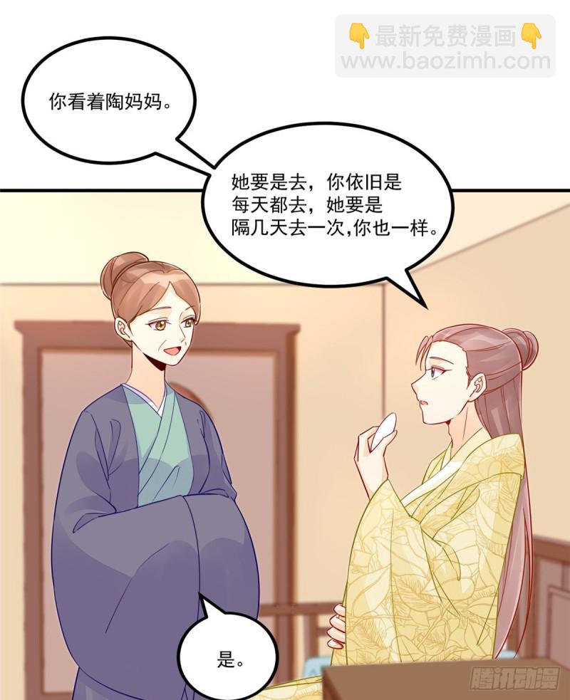 《庶女攻略（《锦心似玉》漫画版）》第四十一话 第2页
