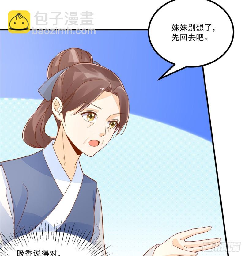 《庶女攻略（《锦心似玉》漫画版）》第四十一话 第30页