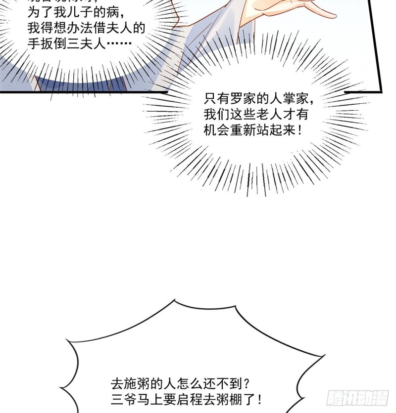 《庶女攻略（《锦心似玉》漫画版）》第四十一话 第31页