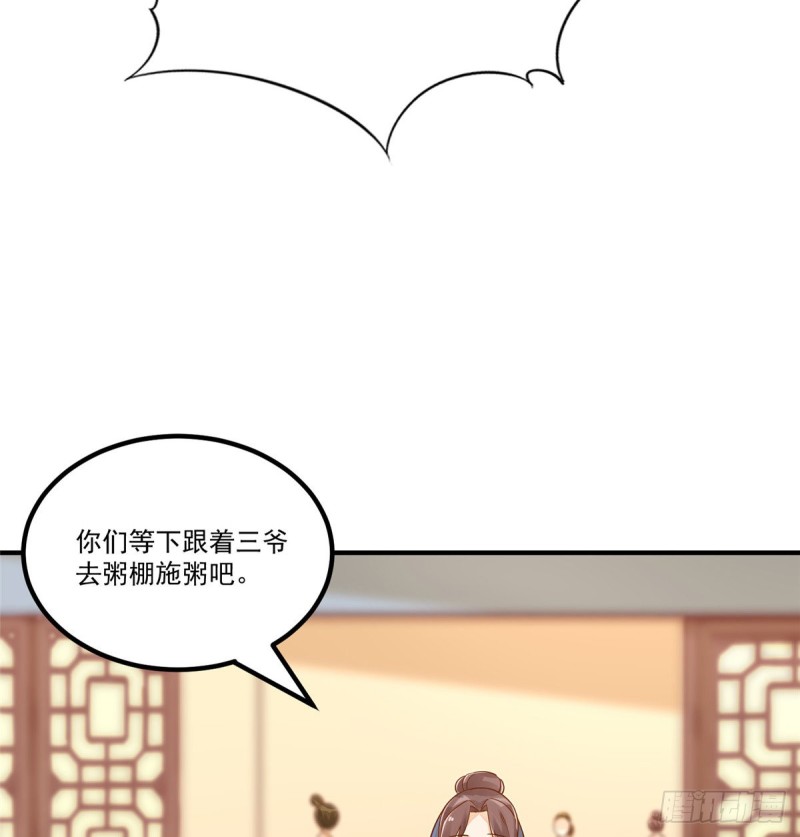 《庶女攻略（《锦心似玉》漫画版）》第四十一话 第32页