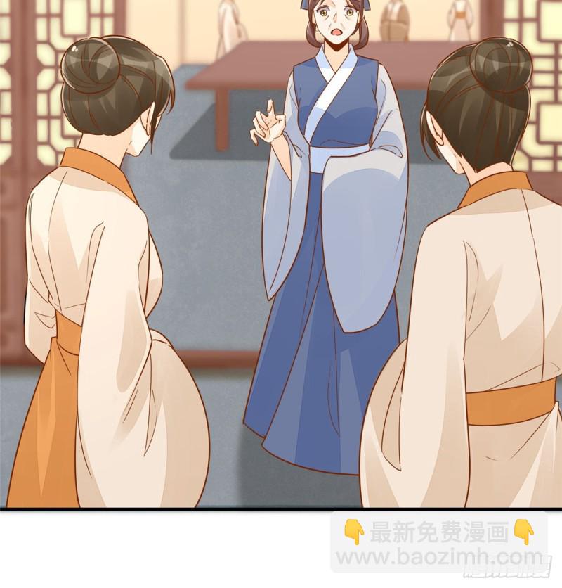 《庶女攻略（《锦心似玉》漫画版）》第四十一话 第33页