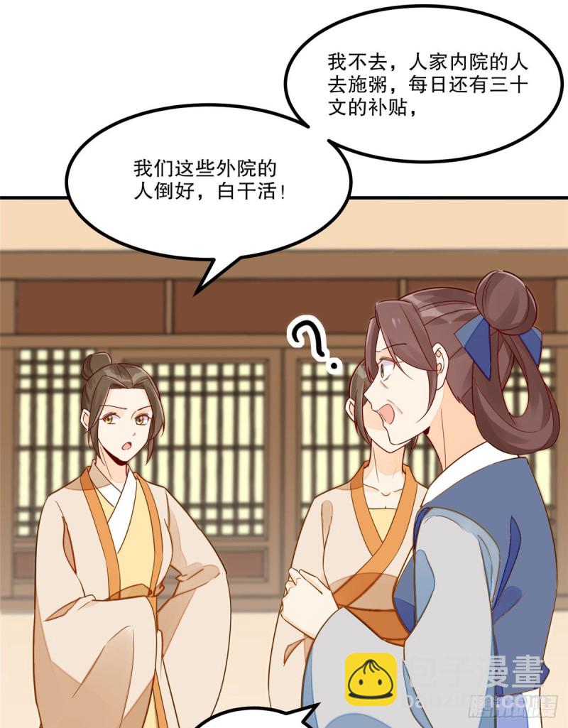 《庶女攻略（《锦心似玉》漫画版）》第四十一话 第34页