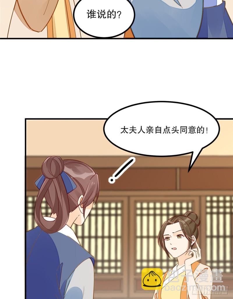 《庶女攻略（《锦心似玉》漫画版）》第四十一话 第35页