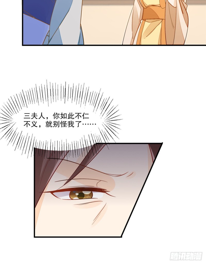 《庶女攻略（《锦心似玉》漫画版）》第四十一话 第36页