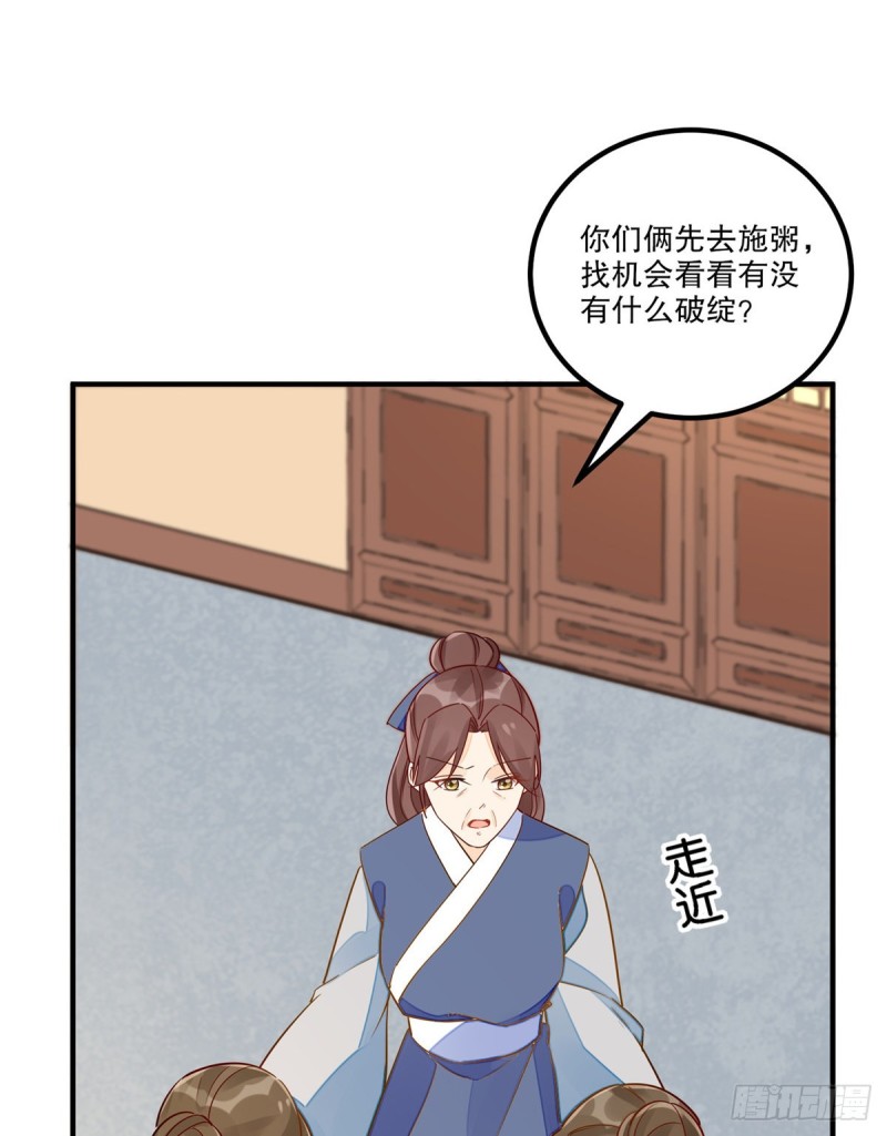 《庶女攻略（《锦心似玉》漫画版）》第四十一话 第37页