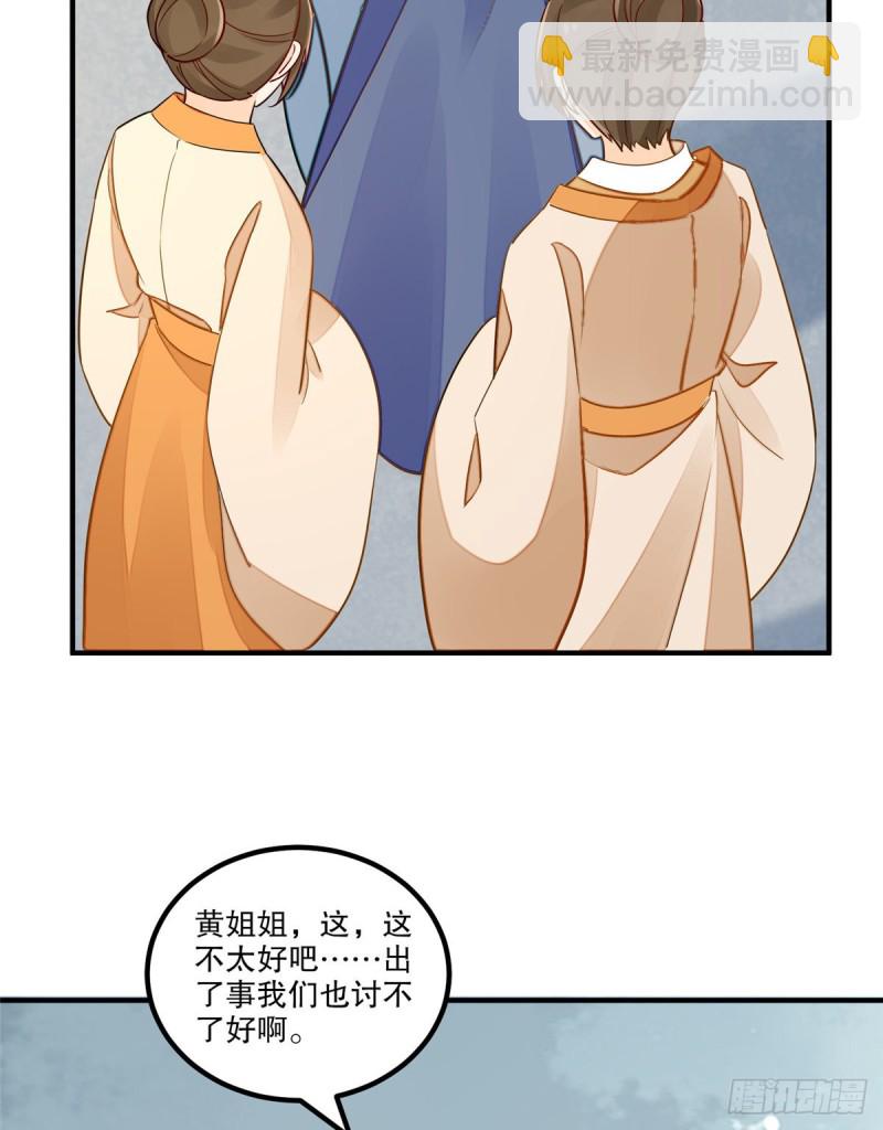 《庶女攻略（《锦心似玉》漫画版）》第四十一话 第38页