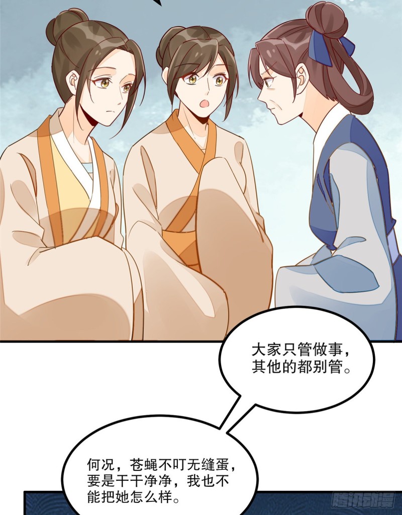 《庶女攻略（《锦心似玉》漫画版）》第四十一话 第39页