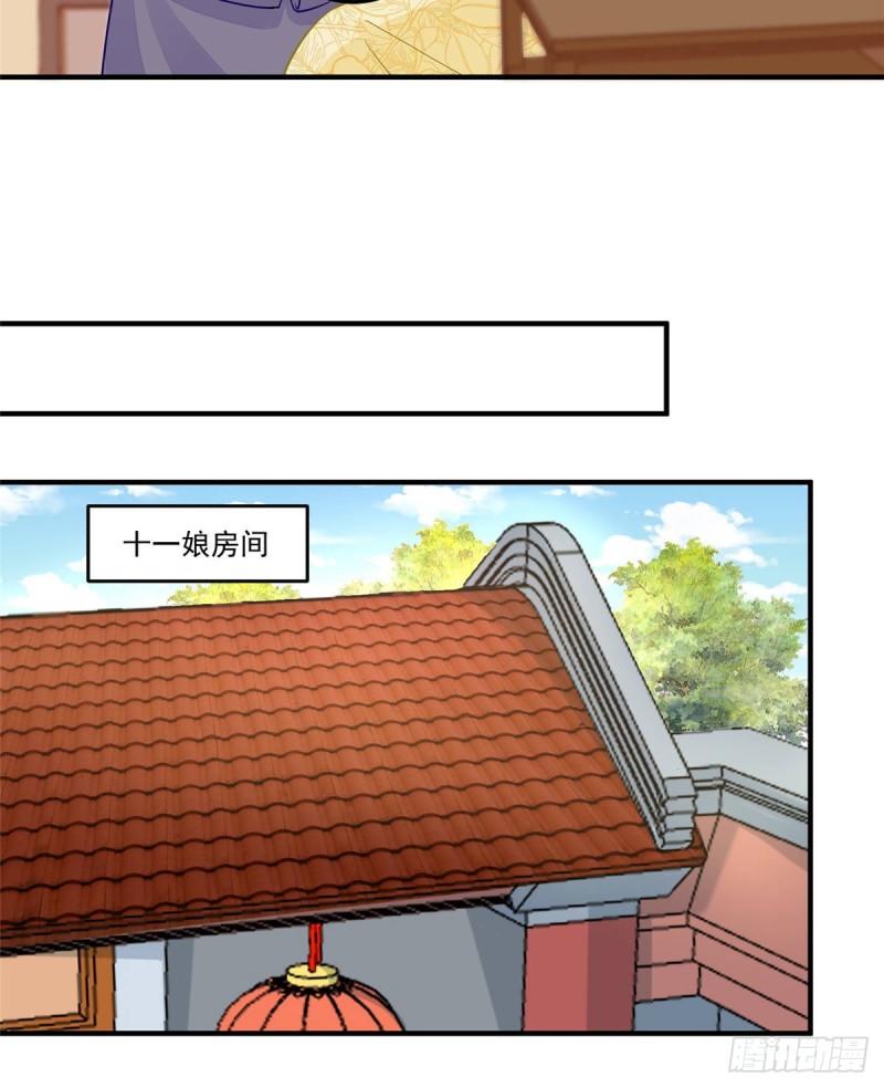 《庶女攻略（《锦心似玉》漫画版）》第四十一话 第3页
