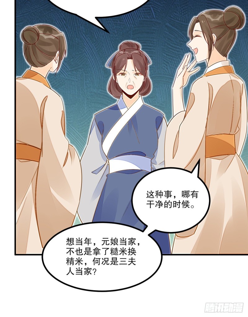 《庶女攻略（《锦心似玉》漫画版）》第四十一话 第40页