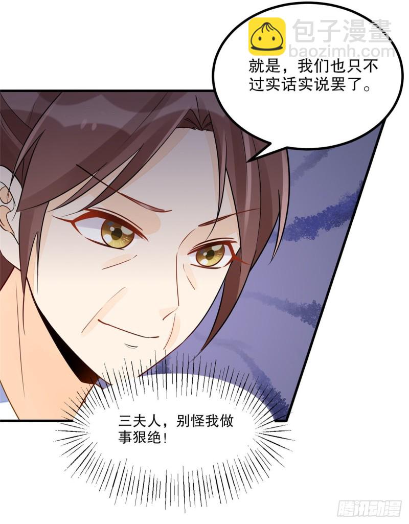《庶女攻略（《锦心似玉》漫画版）》第四十一话 第41页