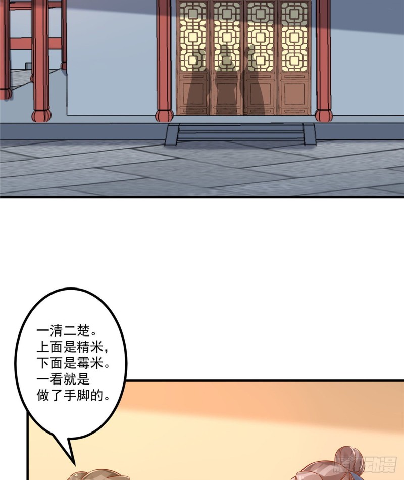 《庶女攻略（《锦心似玉》漫画版）》第四十一话 第43页