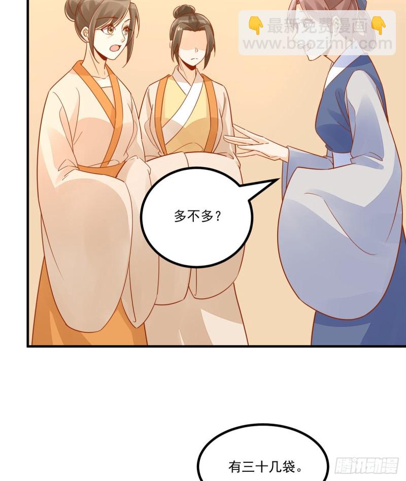 《庶女攻略（《锦心似玉》漫画版）》第四十一话 第44页