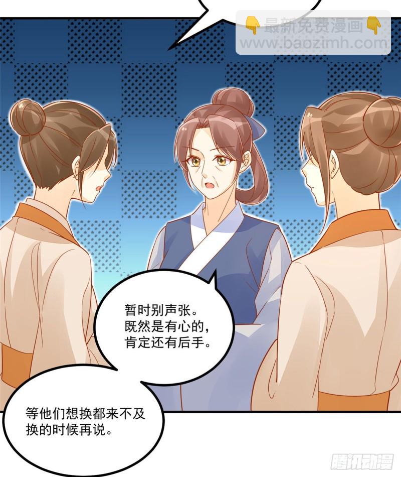 《庶女攻略（《锦心似玉》漫画版）》第四十一话 第45页