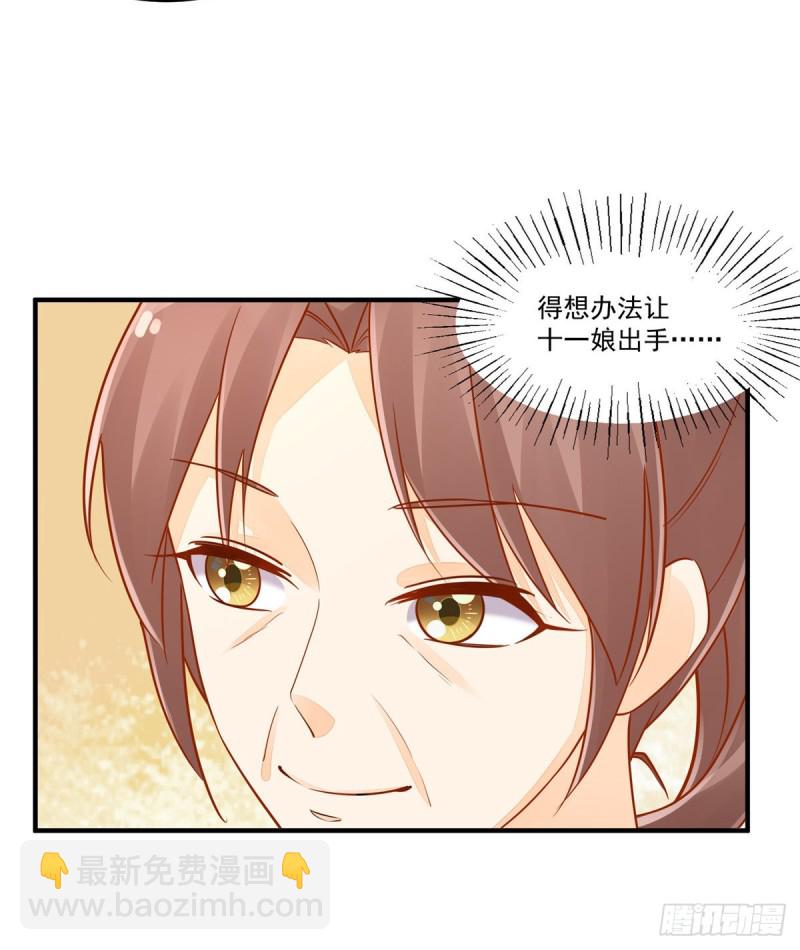《庶女攻略（《锦心似玉》漫画版）》第四十一话 第46页