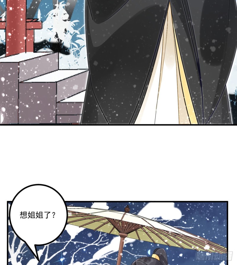 《庶女攻略（《锦心似玉》漫画版）》第四十一话 第49页