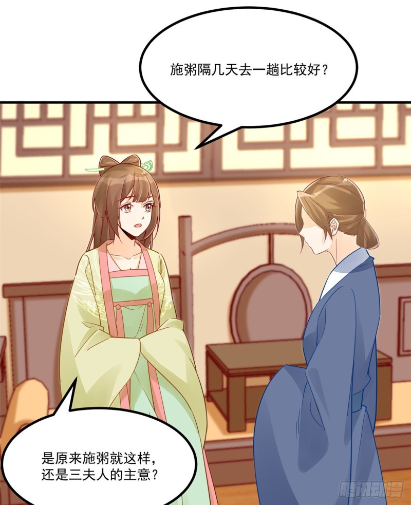 《庶女攻略（《锦心似玉》漫画版）》第四十一话 第4页