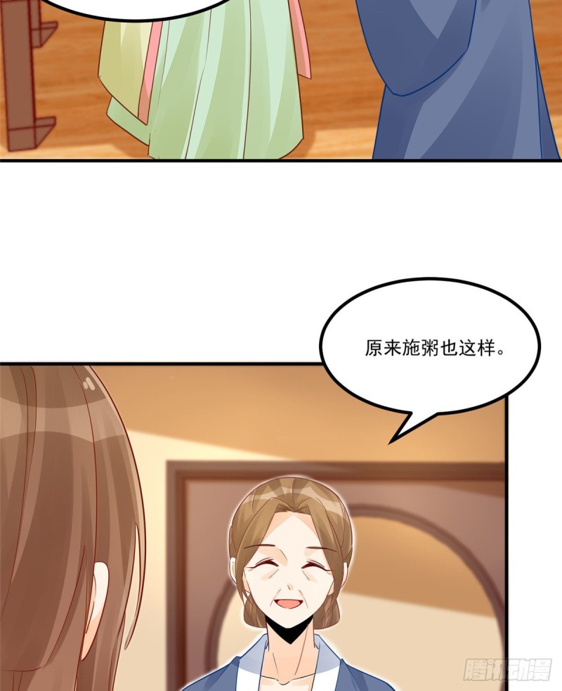 《庶女攻略（《锦心似玉》漫画版）》第四十一话 第5页