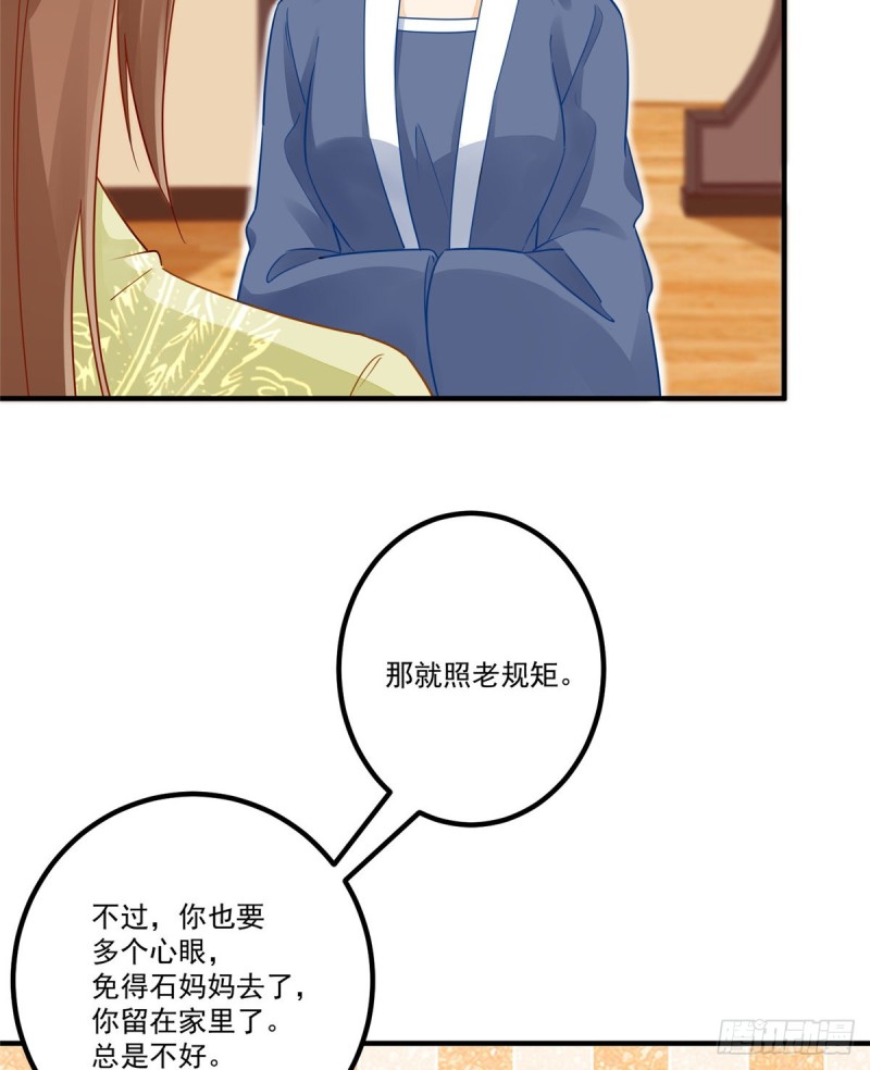 《庶女攻略（《锦心似玉》漫画版）》第四十一话 第6页